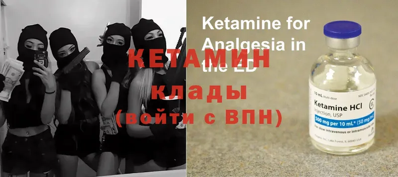 Кетамин ketamine  Кимовск 